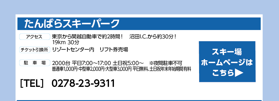 たんばらスキーパーク