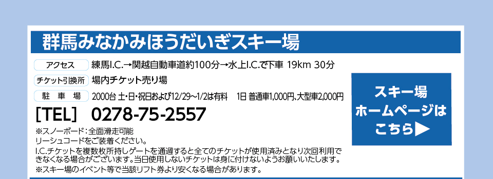 群馬みなかみほうだいぎスキー場