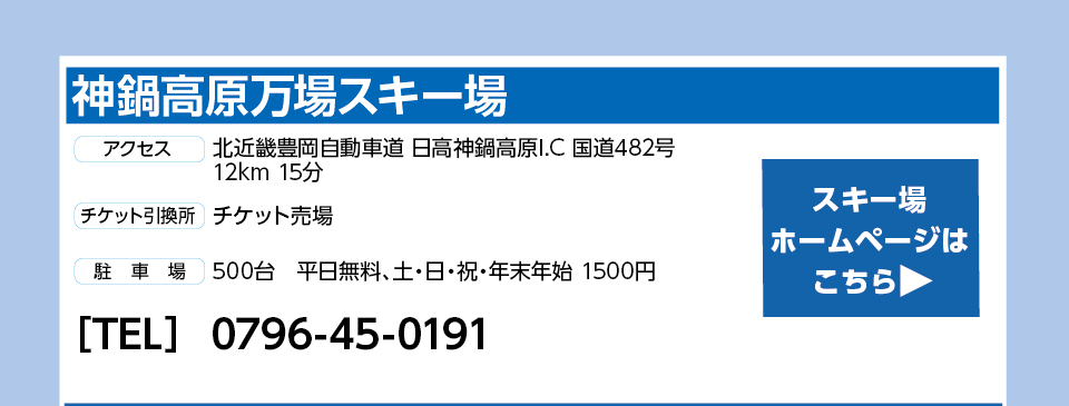 神鍋高原　万場スキー場