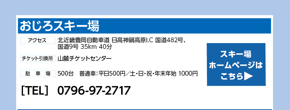おじろスキー場