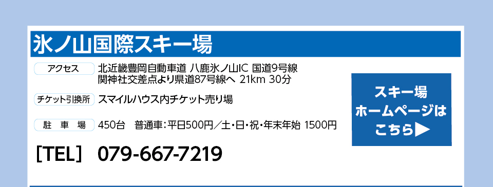 氷ノ山国際スキー場