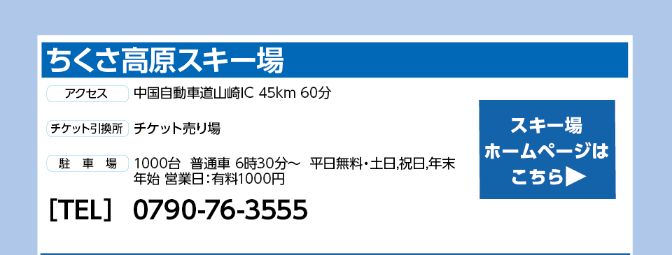 ちくさ高原スキー場