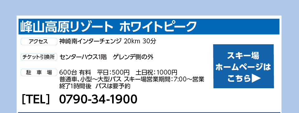 峰山高原リゾートホワイトピーク