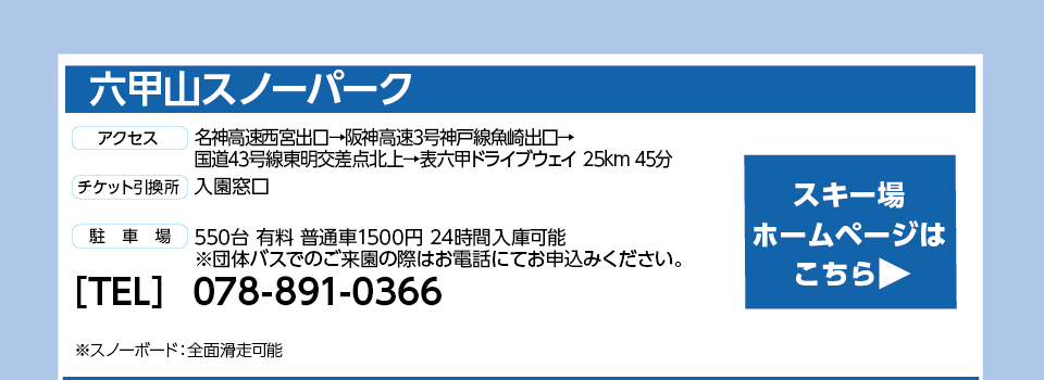 六甲山スノーパーク