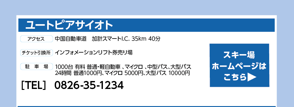 ユートピアサイオト