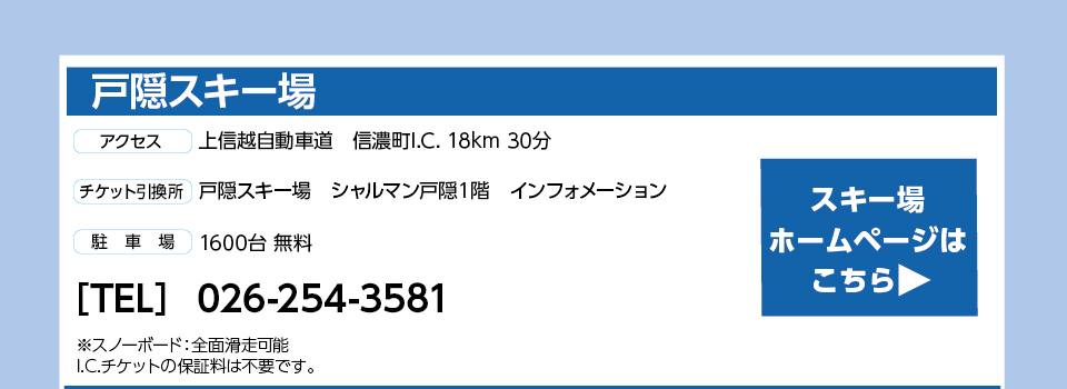 戸隠スキー場