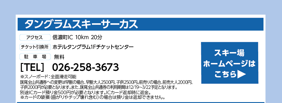 タングラムスキーサーカス