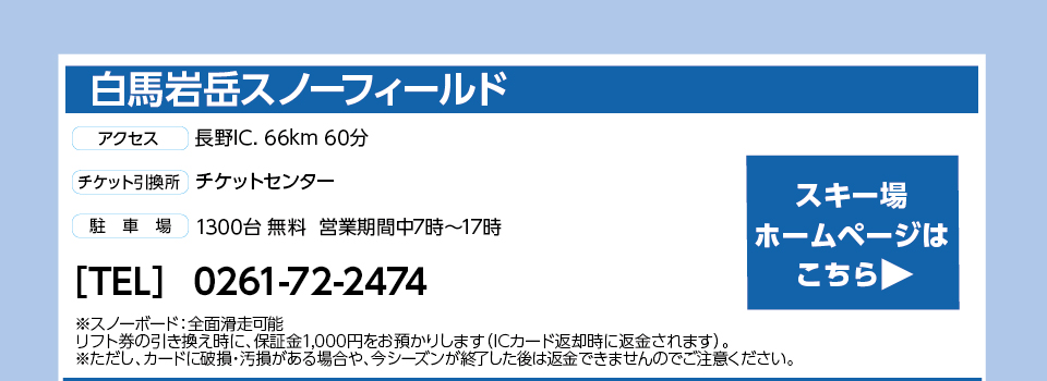 白馬岩岳スノーフィールド