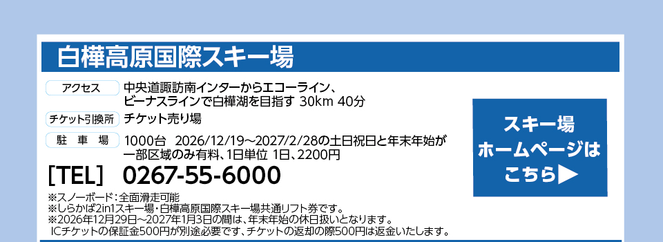 白樺高原国際スキー場