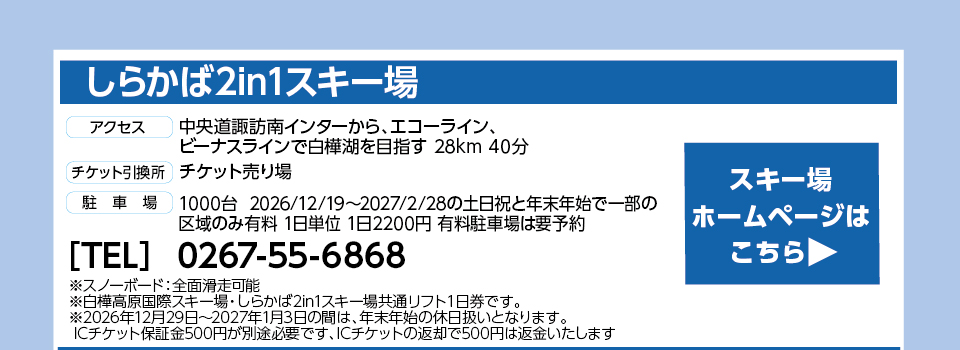 しらかば2in1スキー場