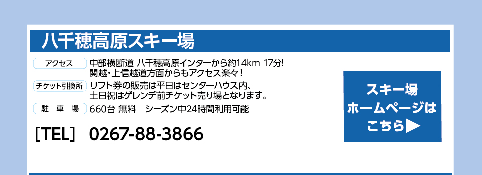 八千穂高原スキー場