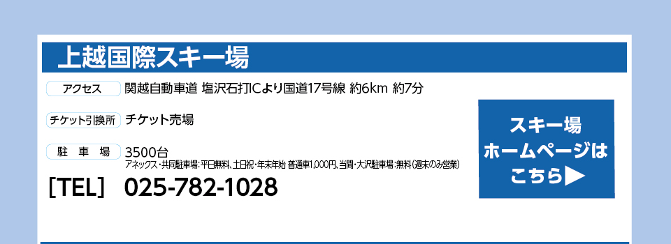 上越国際スキー場