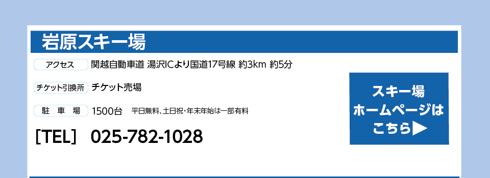 岩原スキー場
