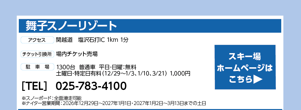 舞子スノーリゾート