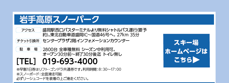 岩手高原スノーパーク