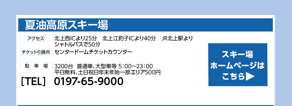 夏油高原スキー場