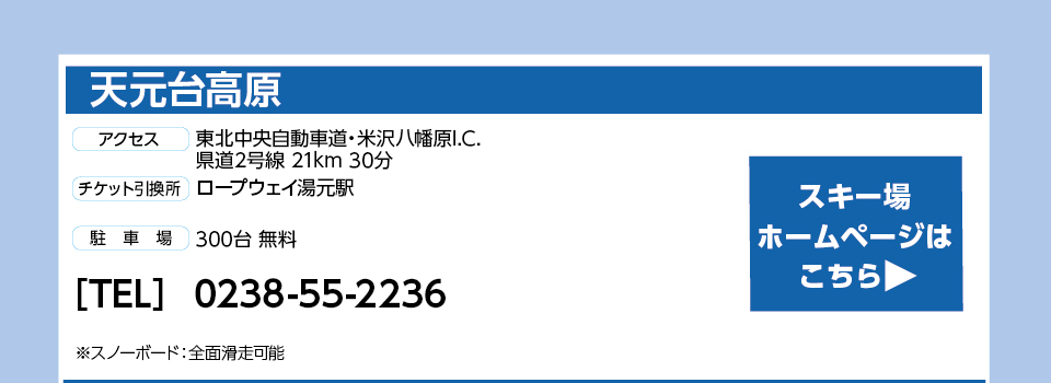 天元台高原