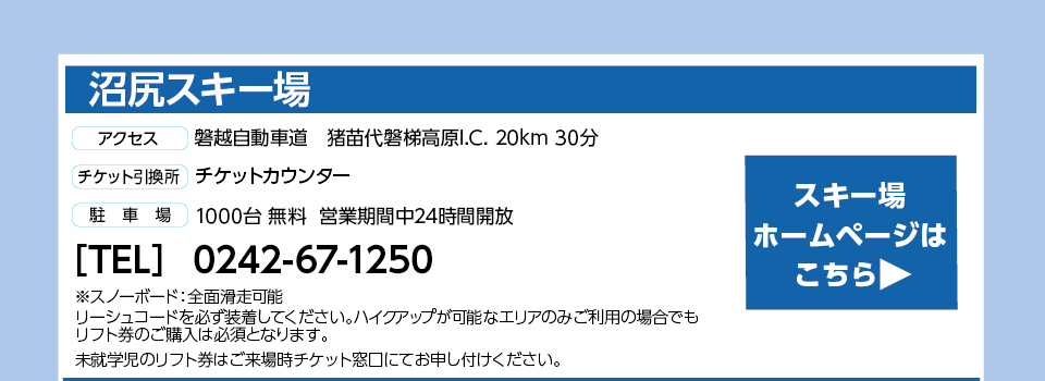 沼尻スキー場
