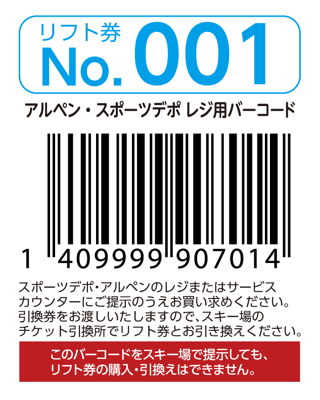 リフト券No.601