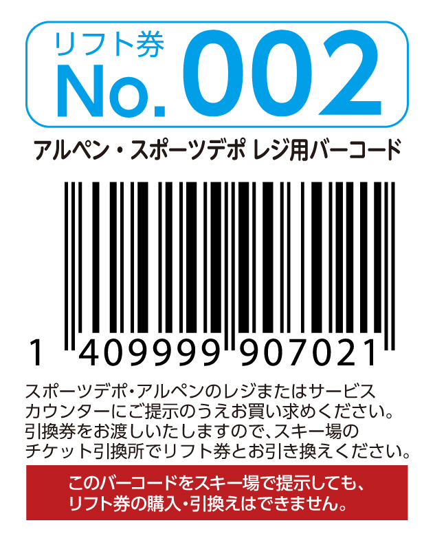 リフト券No.602