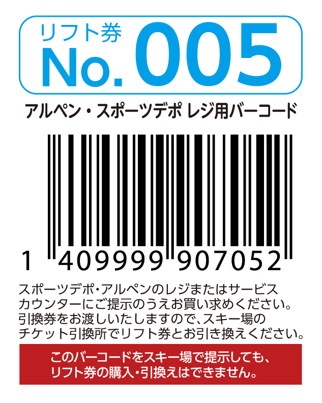 リフト券No.005