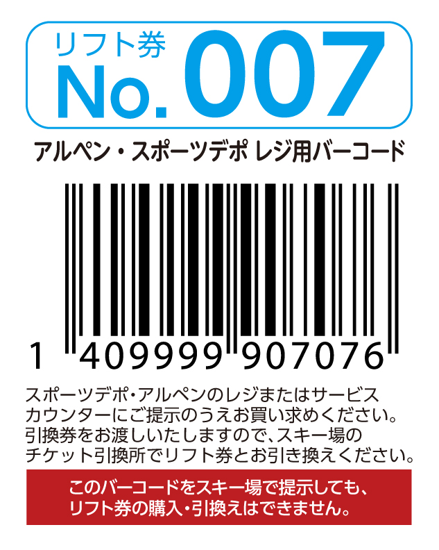 リフト券No.007