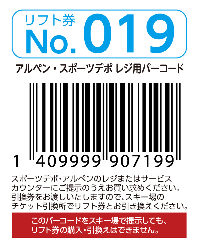 リフト券No.019
