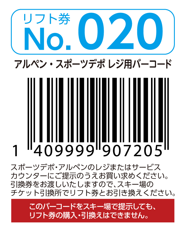 リフト券No.020