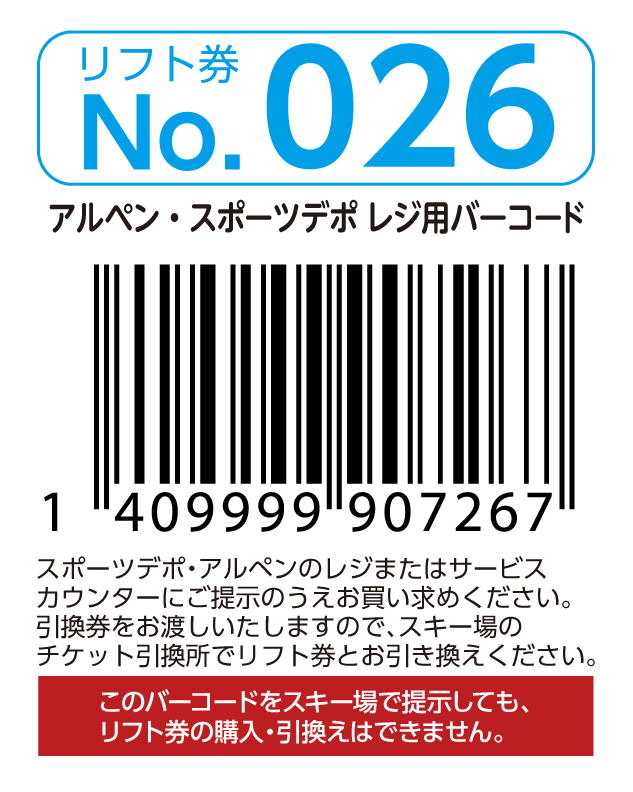 リフト券No.026