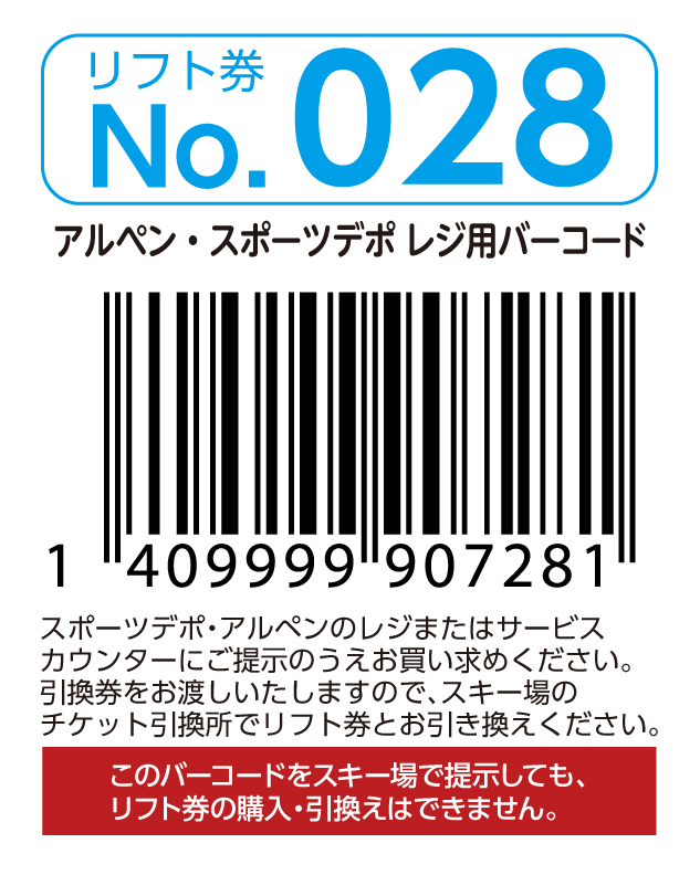 リフト券No.028