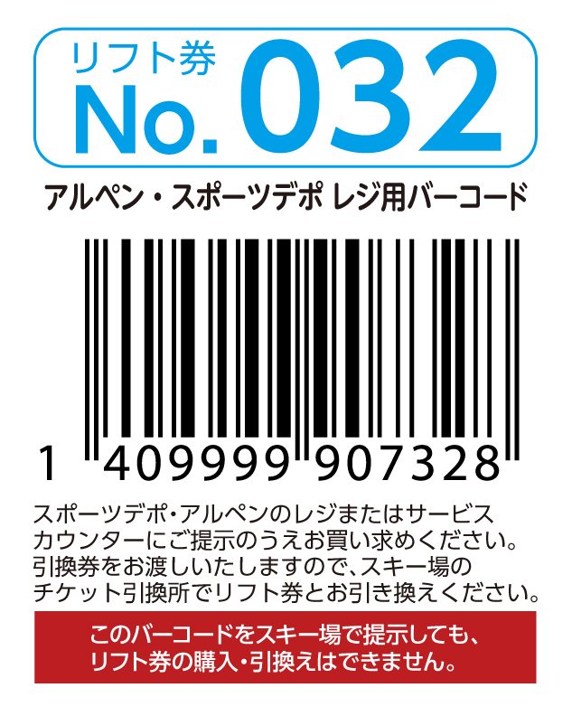 リフト券No.032
