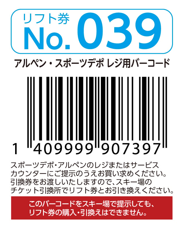 リフト券No.039