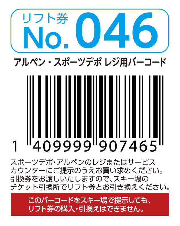 リフト券No.046