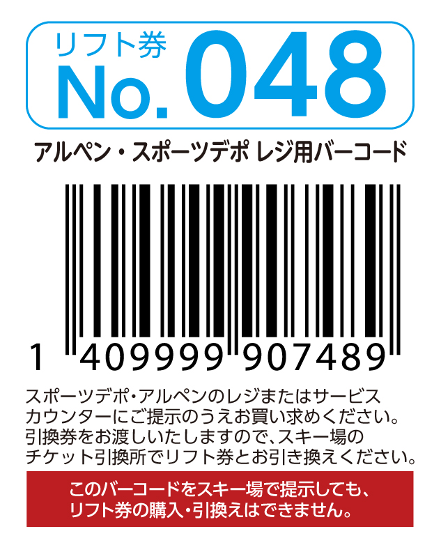 リフト券No.048
