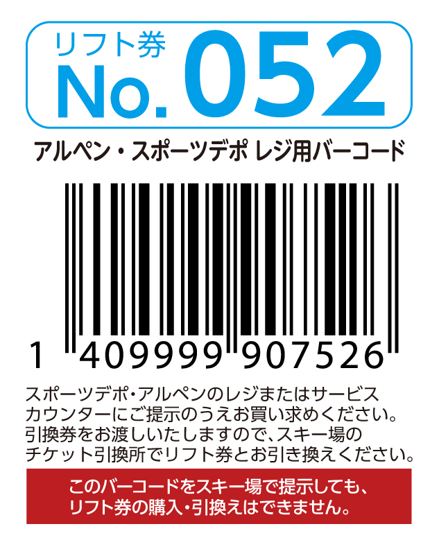 リフト券No.052