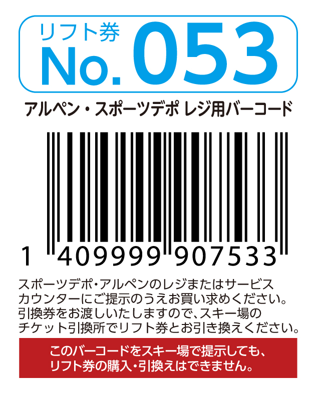 リフト券No.053