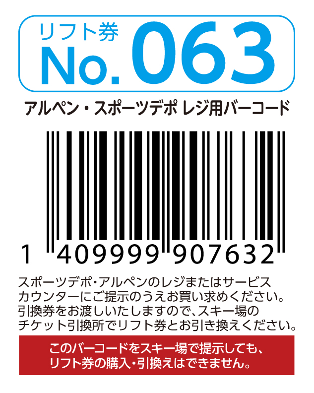 リフト券No.063