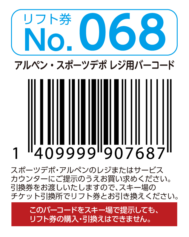 リフト券No.068