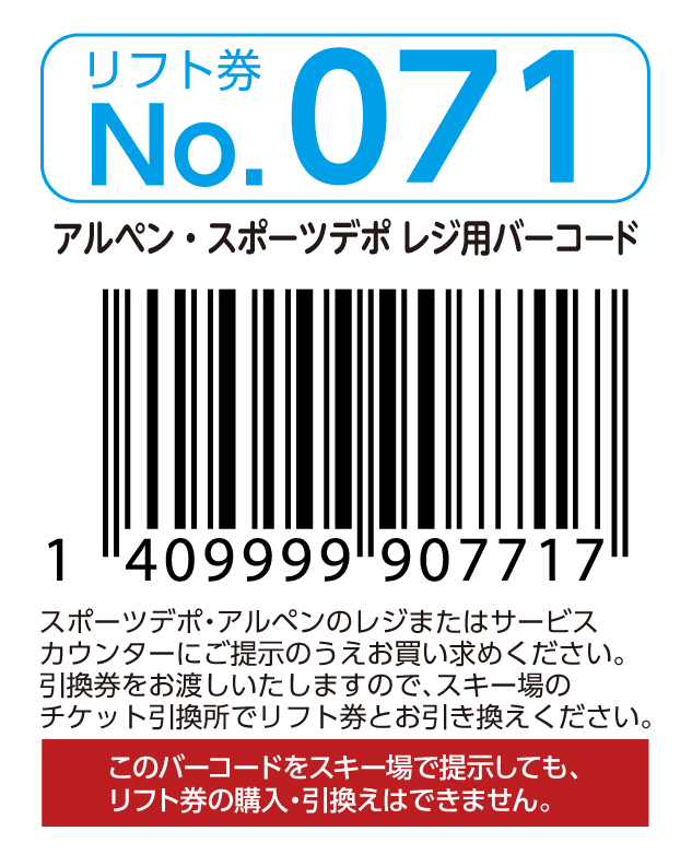 リフト券No.071