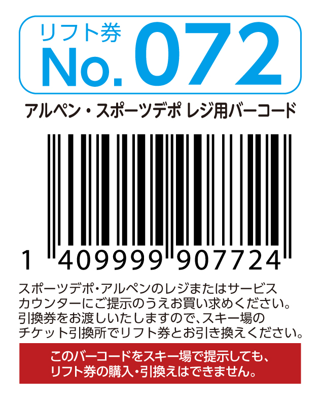 リフト券No.072