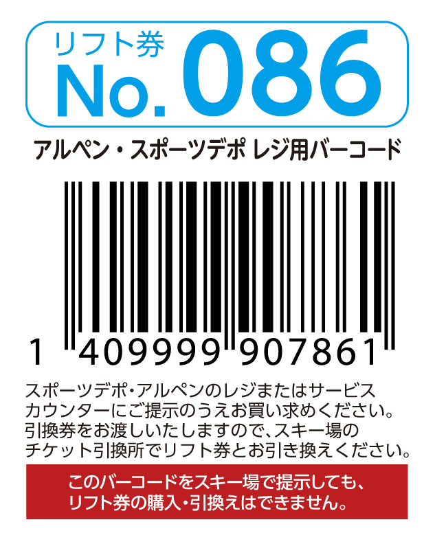 リフト券No.086