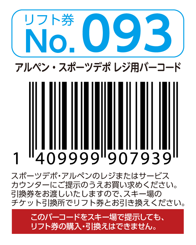 リフト券No.093
