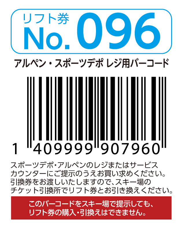 リフト券No.096