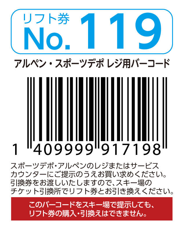 リフト券No.119
