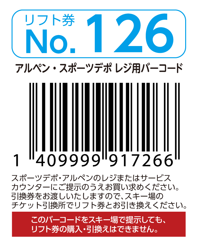リフト券No.126