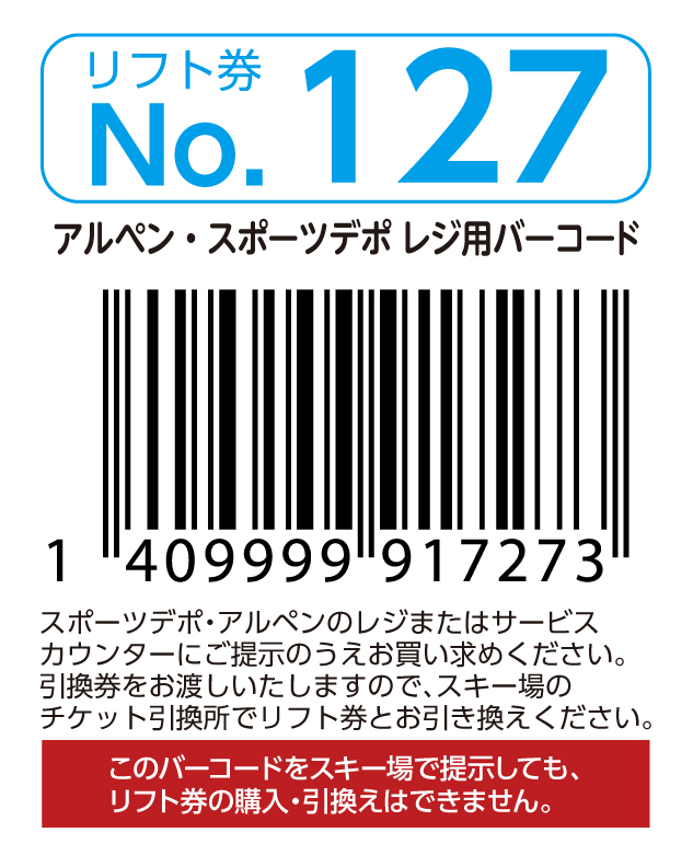 リフト券No.127