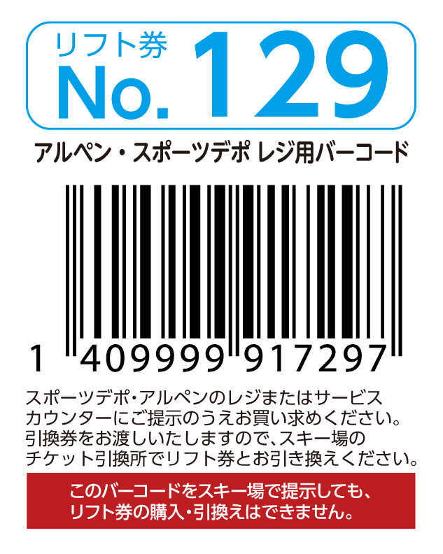 リフト券No.129