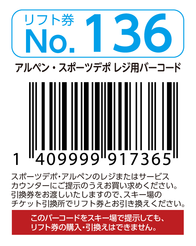 リフト券No.136