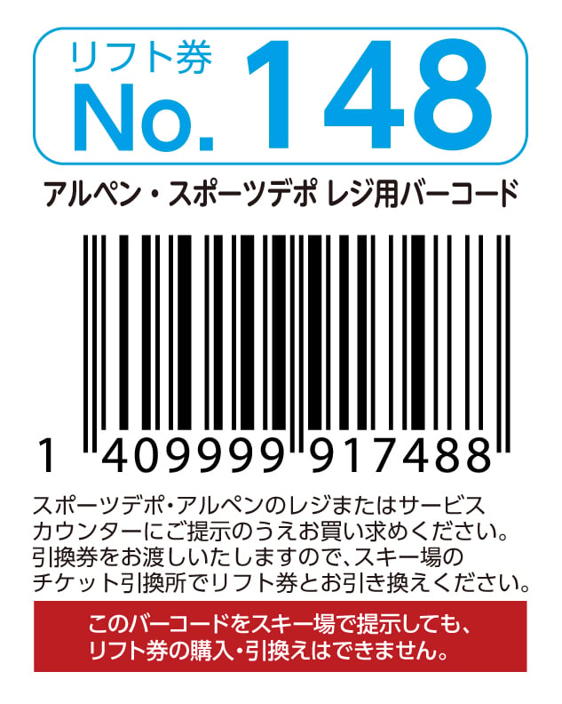 リフト券No.148