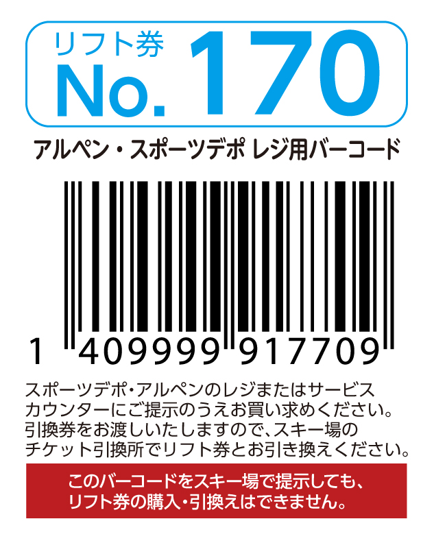 リフト券No.170_1